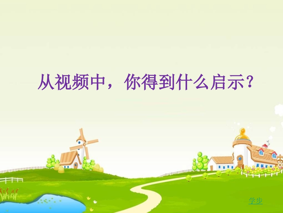 4失败怕什么_第2页