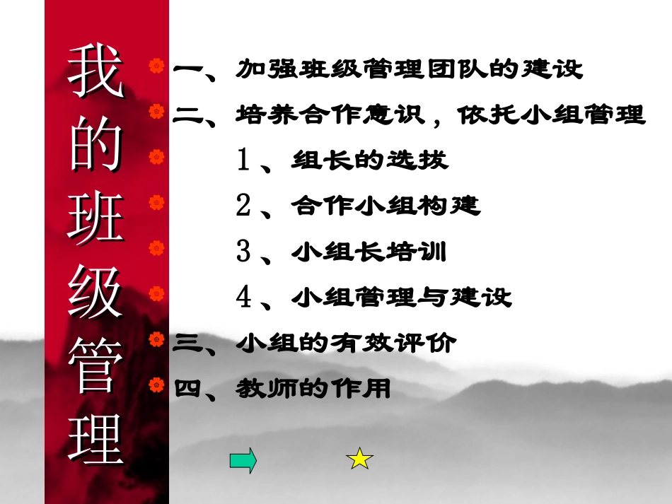 我们在路上——班级管理交流_第3页