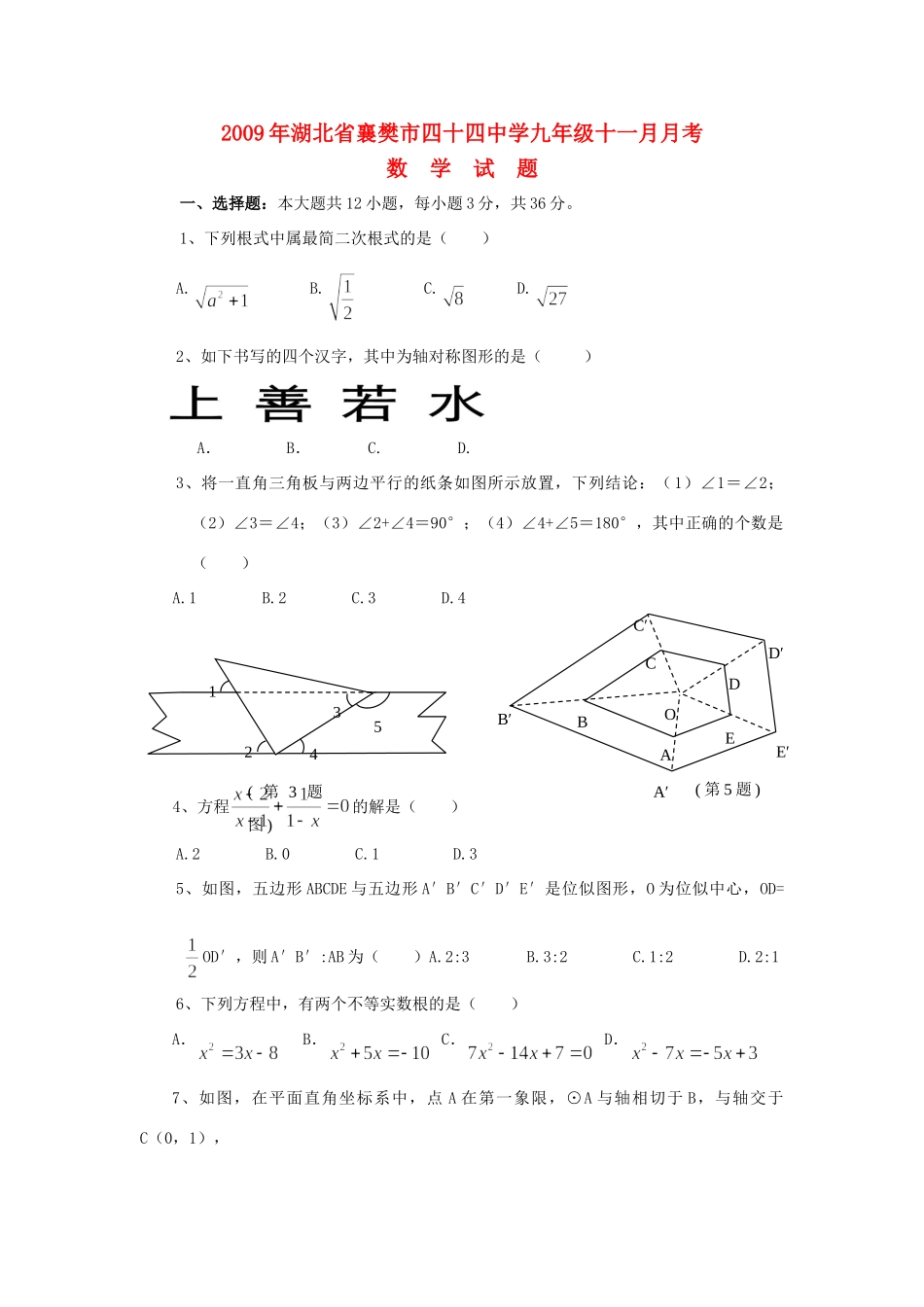 九年级数学十一月月考试卷人教版试卷_第1页