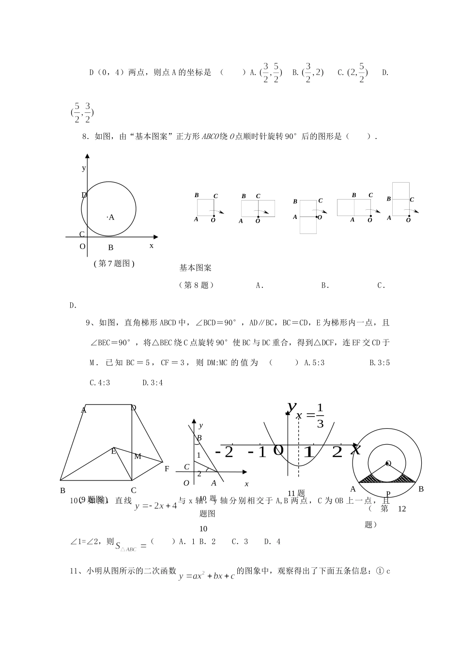 九年级数学十一月月考试卷人教版试卷_第2页