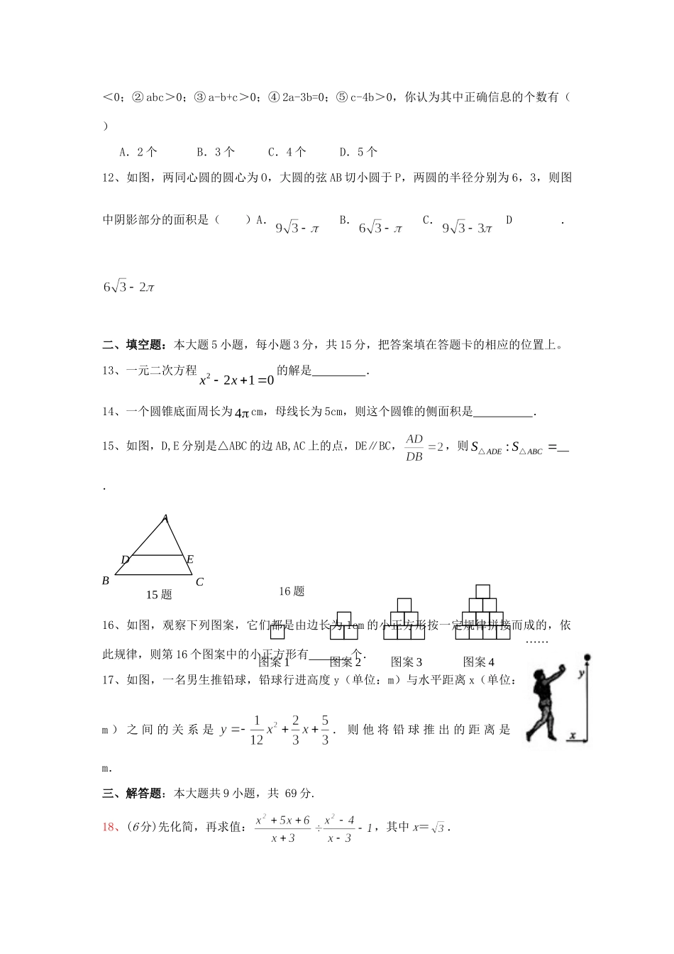 九年级数学十一月月考试卷人教版试卷_第3页