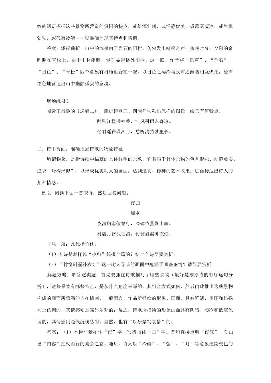 古代诗词鉴赏技法指导与训练之形象试卷_第2页