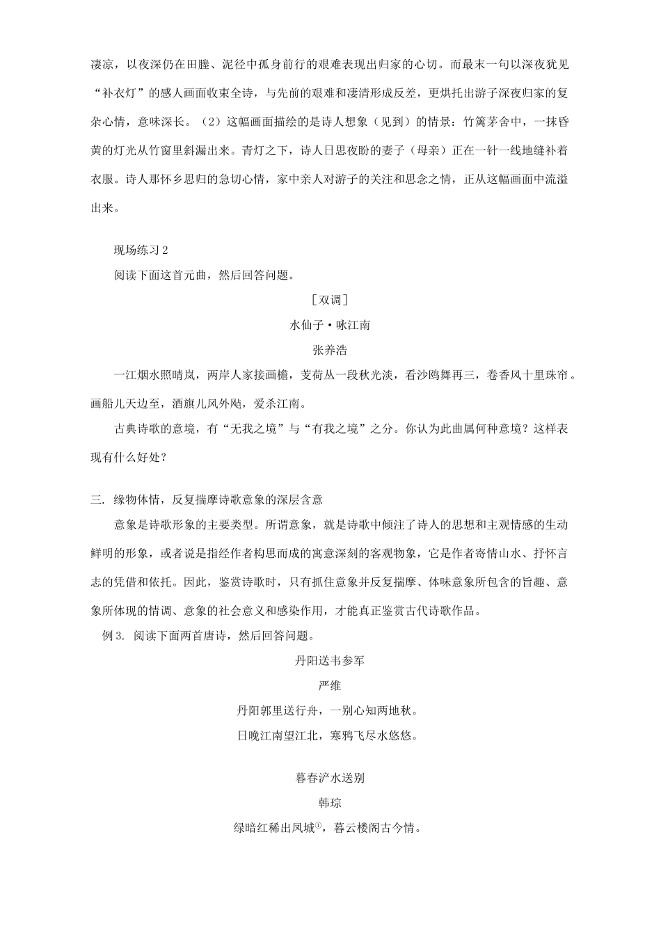 古代诗词鉴赏技法指导与训练之形象试卷_第3页