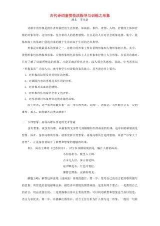 古代诗词鉴赏技法指导与训练之形象试卷