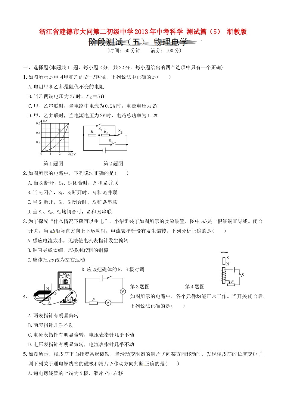 中考科学 测试篇(5) 浙教版试卷_第1页