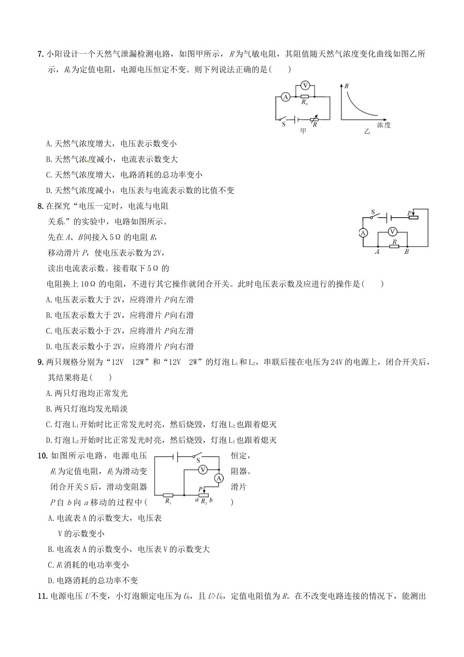 中考科学 测试篇(5) 浙教版试卷_第3页