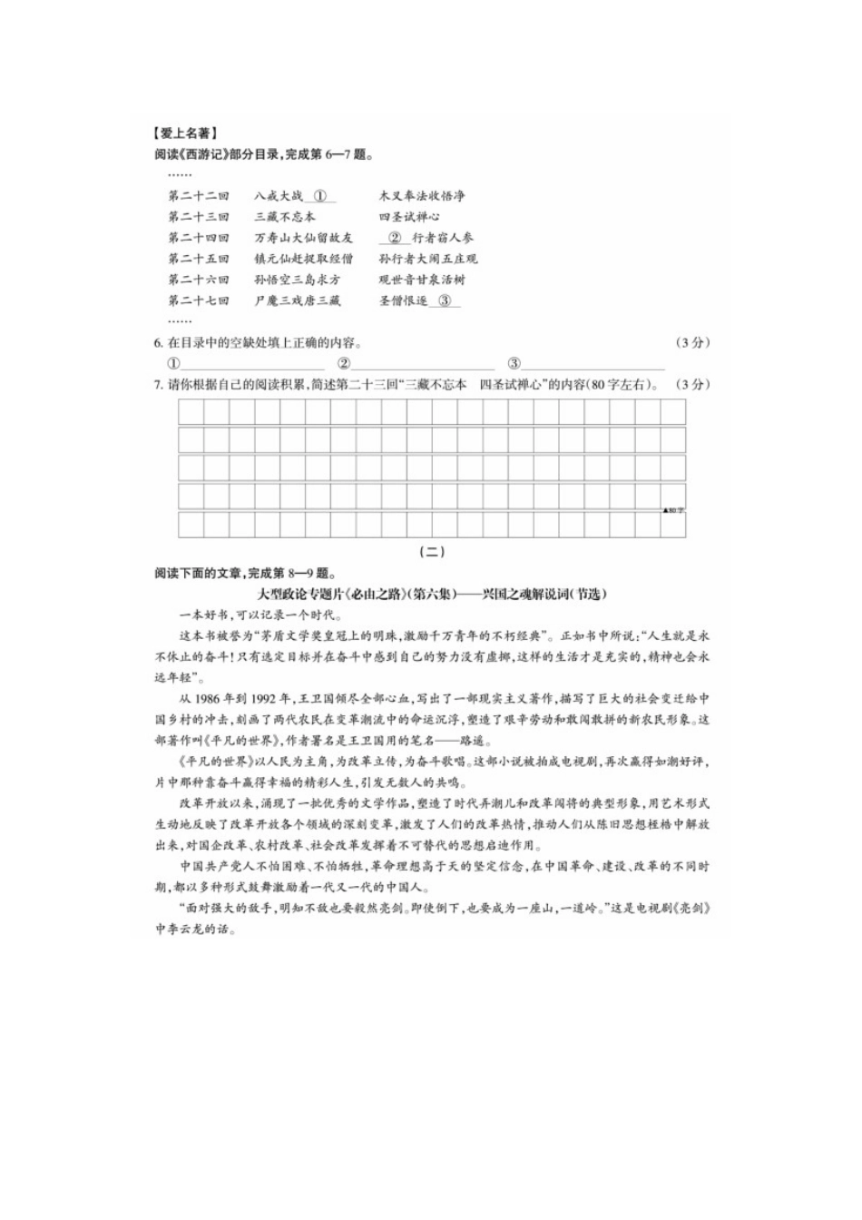 中考语文摸底考试试卷试卷_第3页