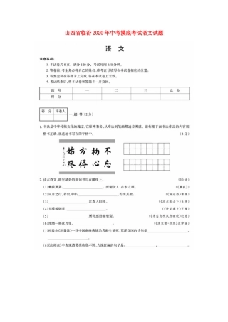 中考语文摸底考试试卷试卷