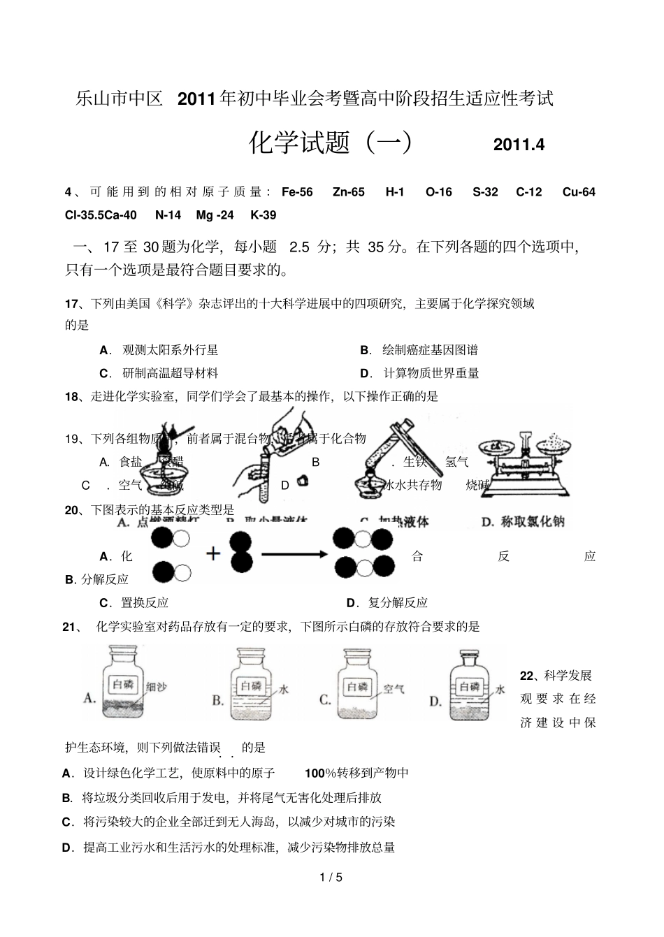 乐山中区初中调化试题_第1页