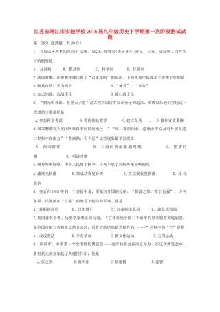 九年级历史下学期第一次阶段测试试卷试卷