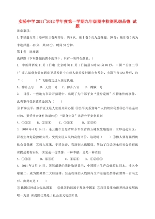 九年级政治上学期期中考试卷北师大版试卷