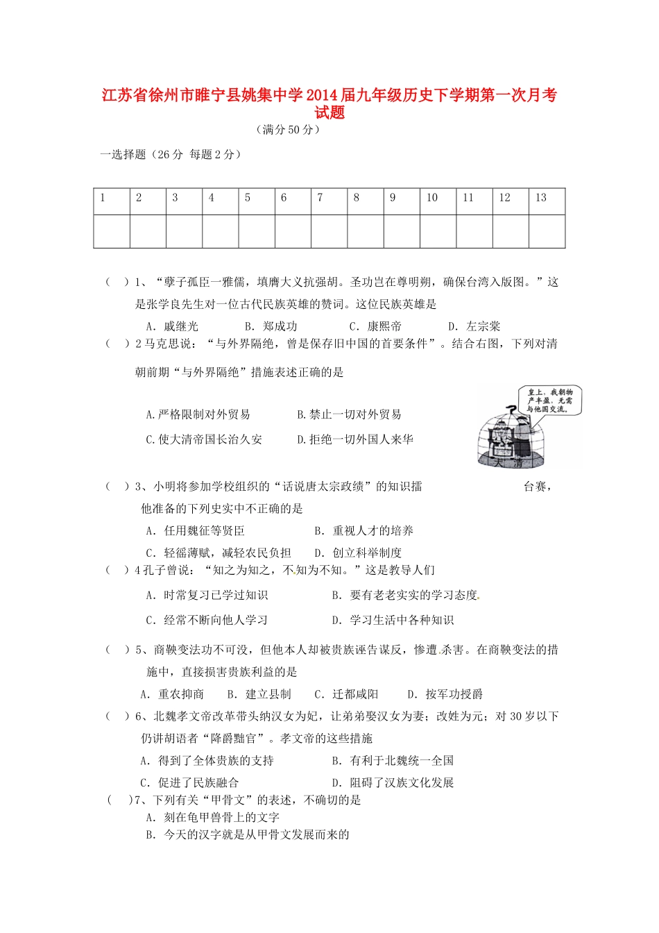 九年级历史下学期第一次月考试卷_第1页