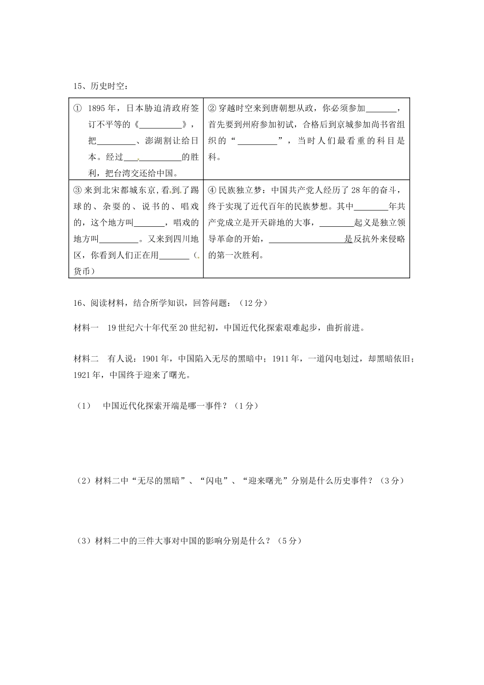 九年级历史下学期第一次月考试卷_第3页