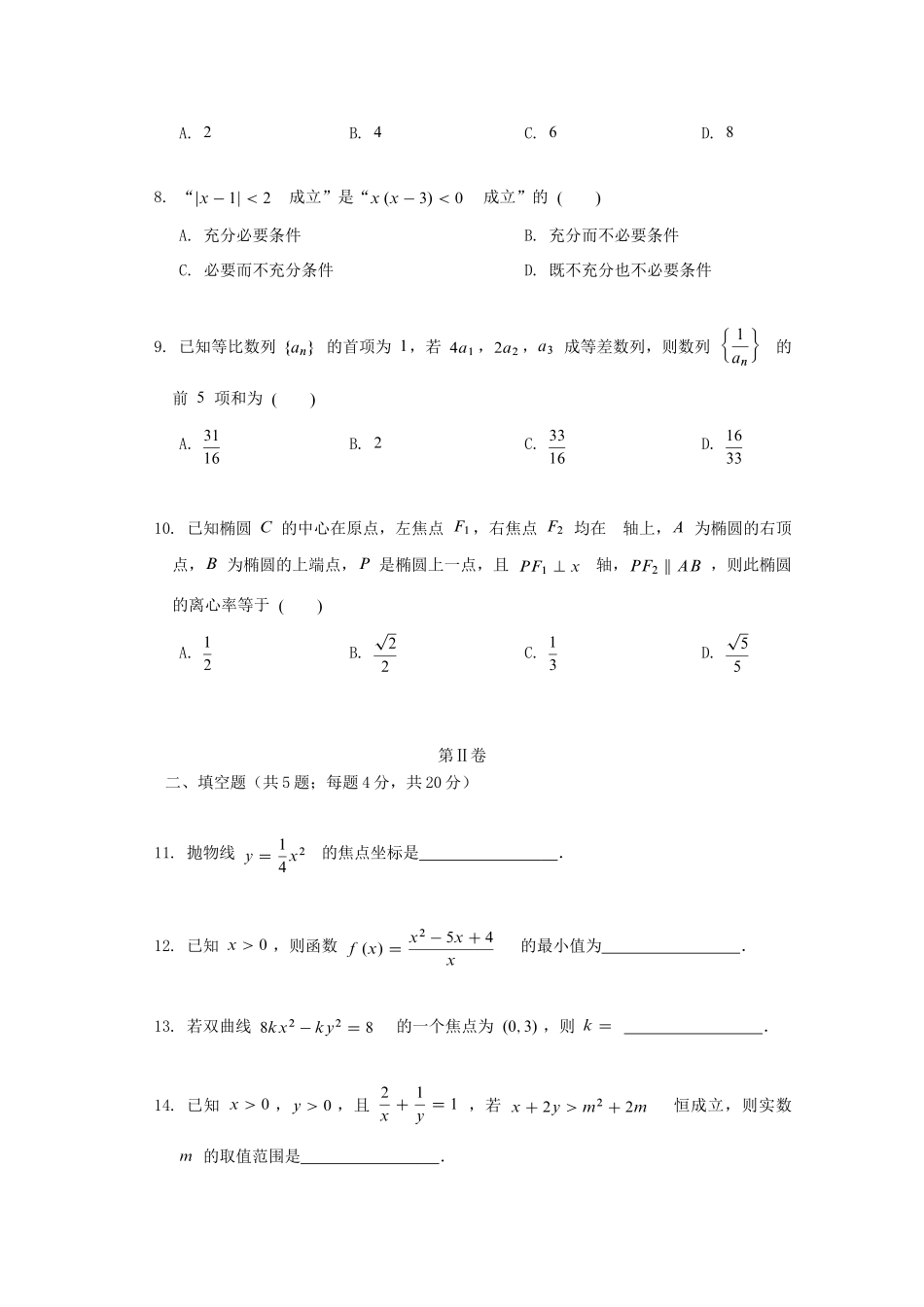 天津市静海区 高二数学11月月考试卷_第2页