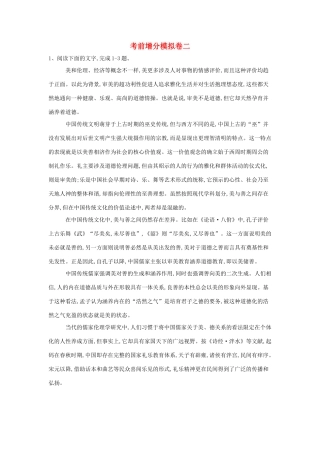 山东省兖矿一中高三语文考前增分模拟卷二含解析试卷