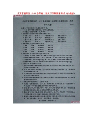 北京市朝阳区10-11年高二语文下学期期末考试(扫描版) 试题
