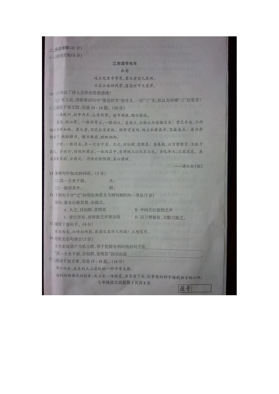 山东省临沂市郯城县七年级语文下学期期末考试试卷新人教版试卷_第3页