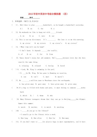 中考英语综合模拟题(4)试卷