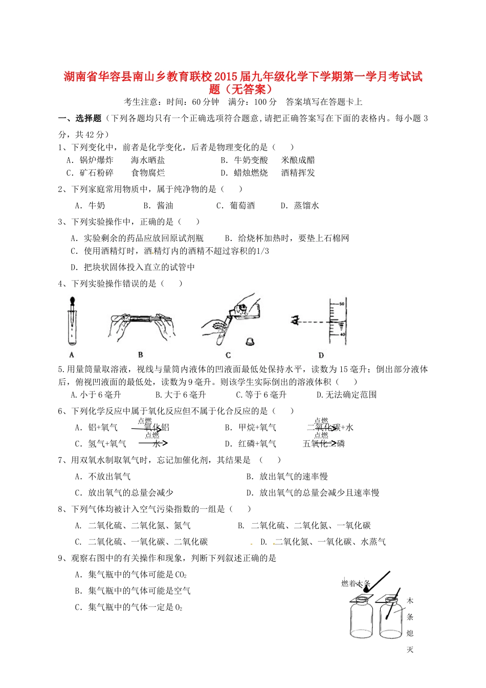 九年级化学下学期第一学月考试试卷试卷_第1页