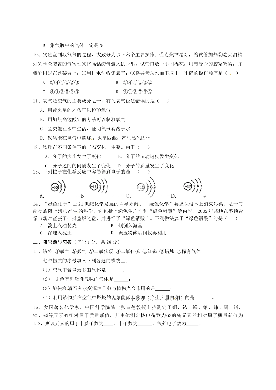 九年级化学下学期第一学月考试试卷试卷_第2页