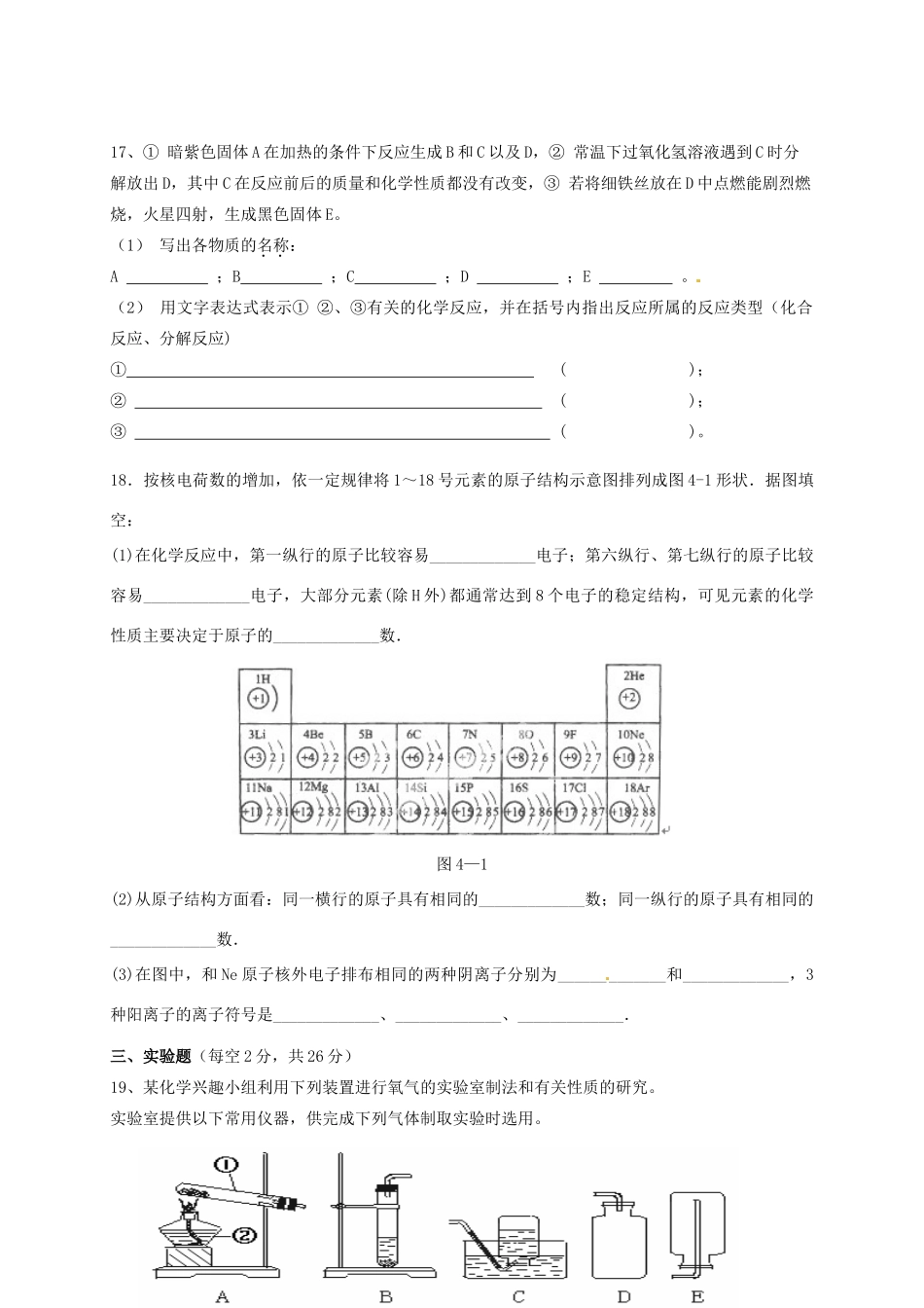 九年级化学下学期第一学月考试试卷试卷_第3页