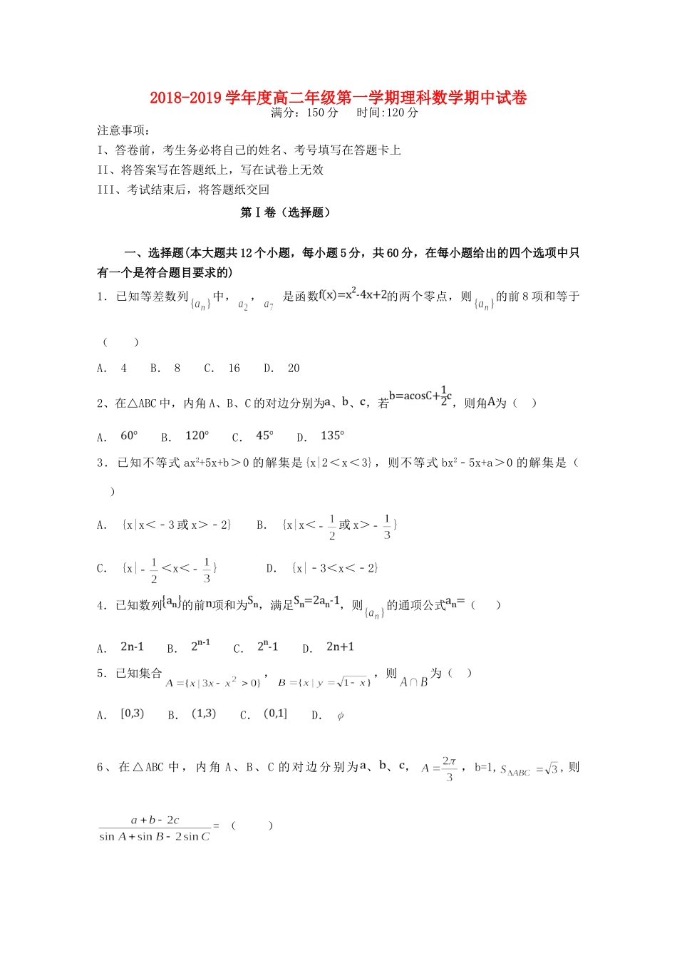 内蒙古乌兰察布市四子王旗一中 高二数学上学期期中试题 理 试题_第1页