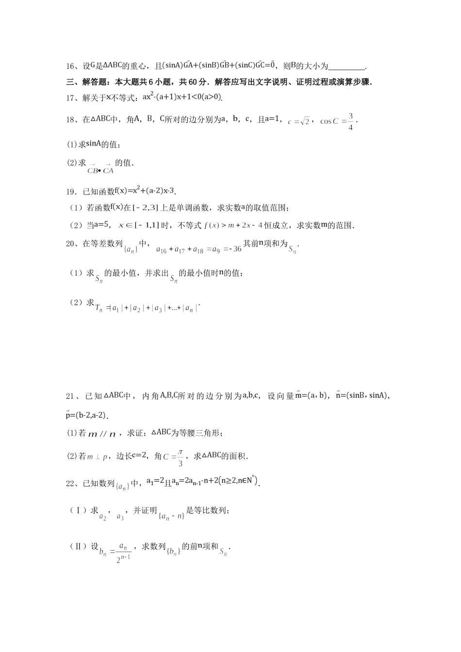 内蒙古乌兰察布市四子王旗一中 高二数学上学期期中试题 理 试题_第3页