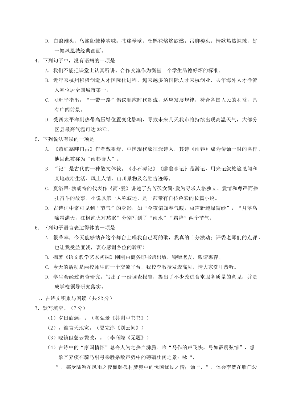 山东省淄博市周村区中考语文模拟试卷_第2页