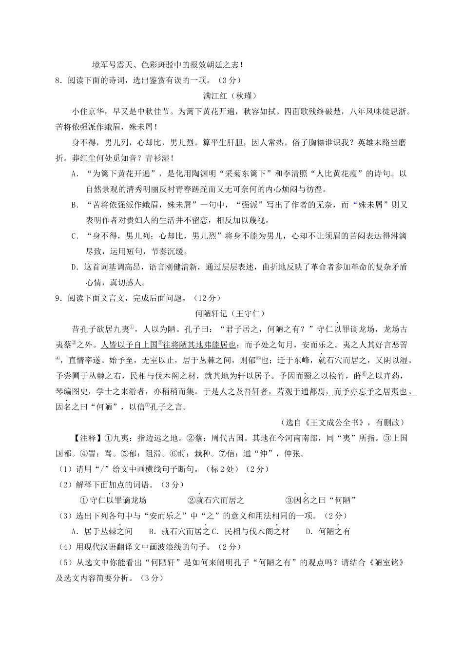 山东省淄博市周村区中考语文模拟试卷_第3页