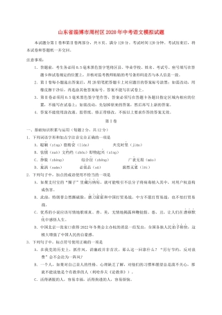 山东省淄博市周村区中考语文模拟试卷