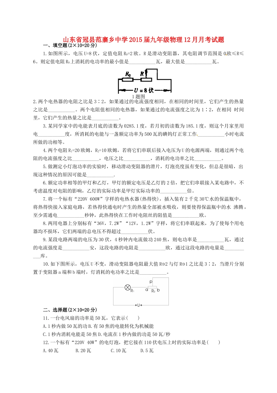 九年级物理12月月考试卷 试卷_第1页