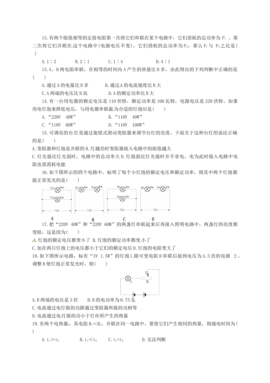 九年级物理12月月考试卷 试卷_第2页