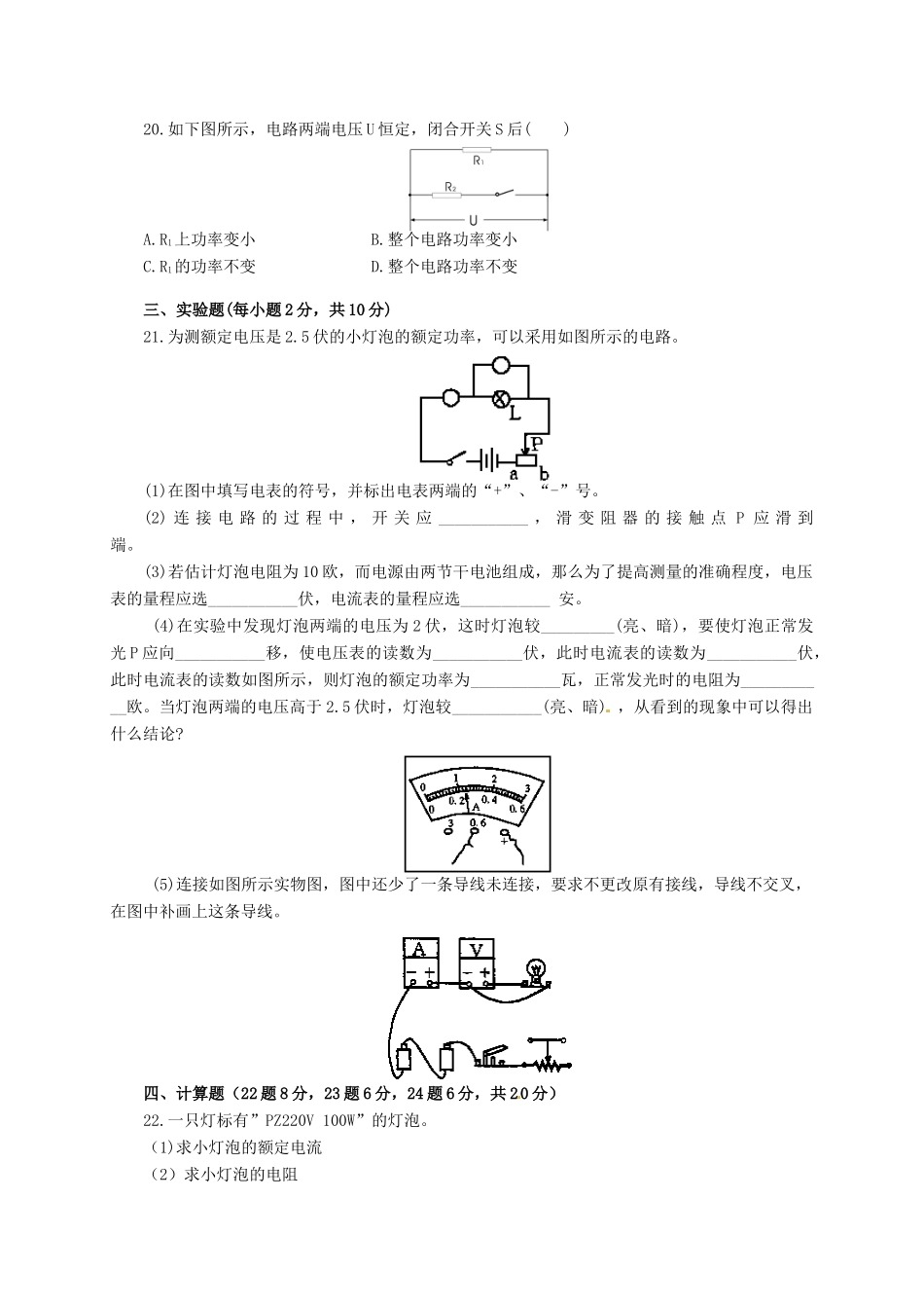 九年级物理12月月考试卷 试卷_第3页