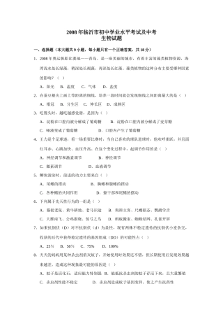 山东省临沂市中考生物试卷