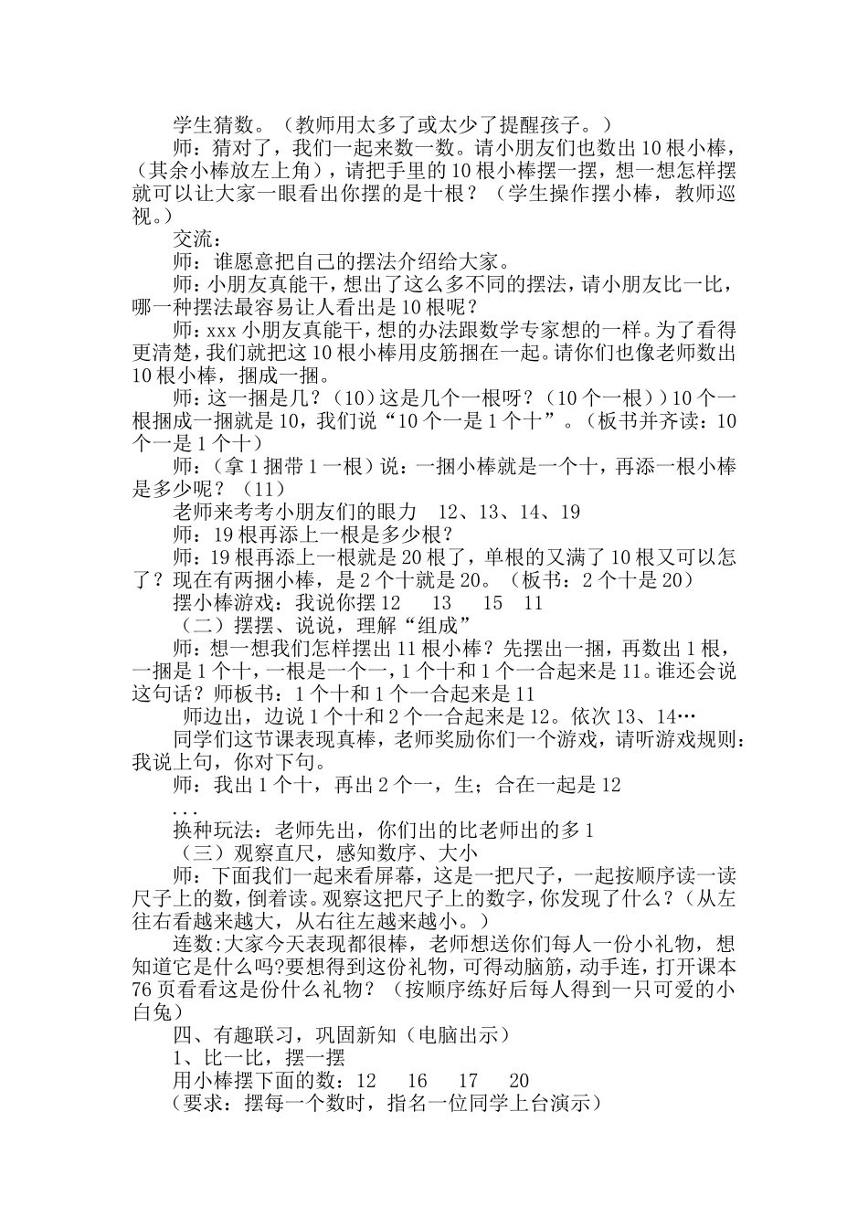 11-20各数的认识_第2页