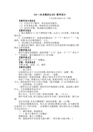 11-20各数的认识