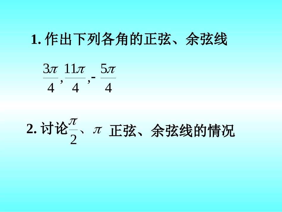 正弦函数图象的画法第一课时课件_第3页