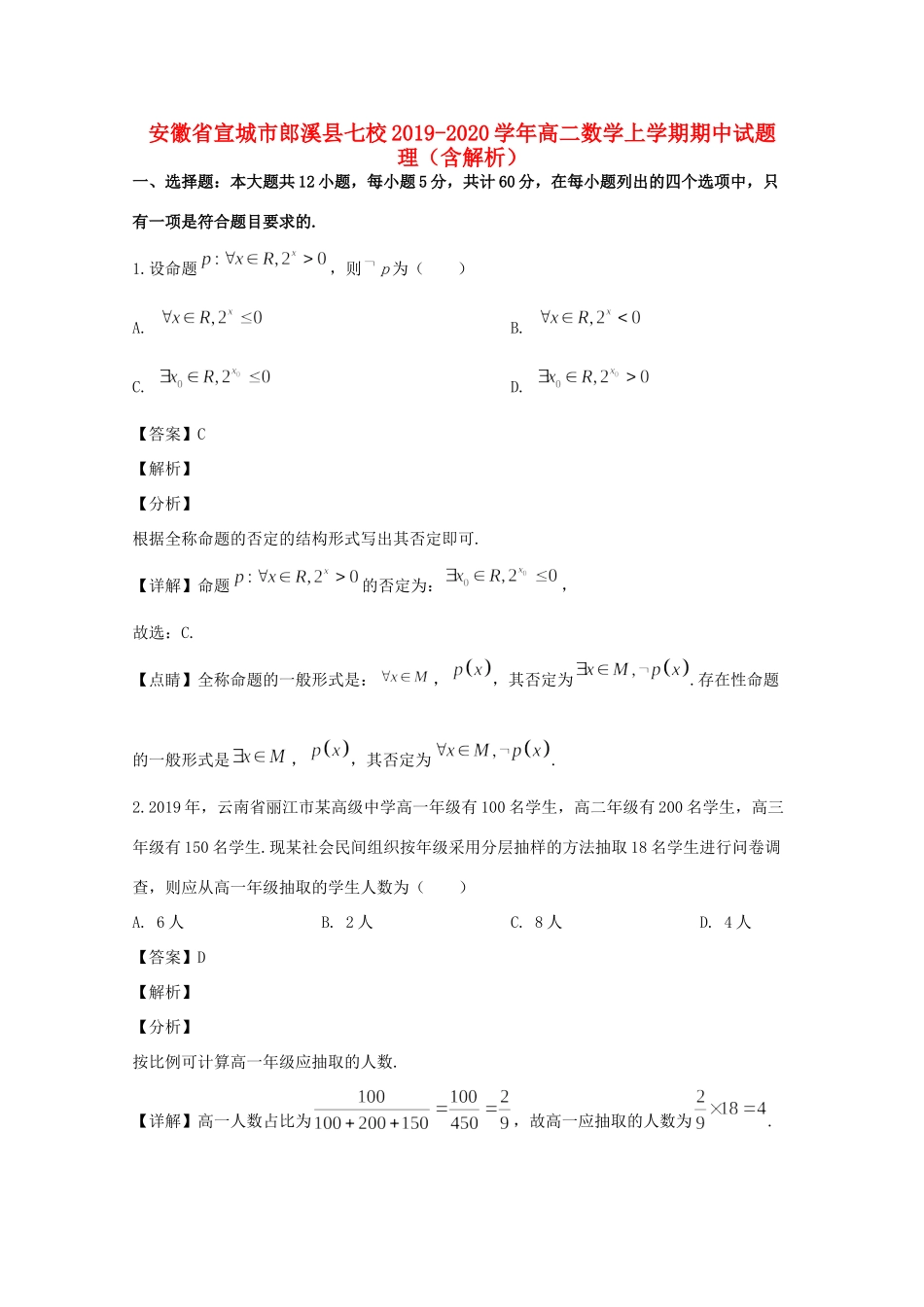 安徽省宣城市郎溪县七校 高二数学上学期期中试卷 理试卷_第1页