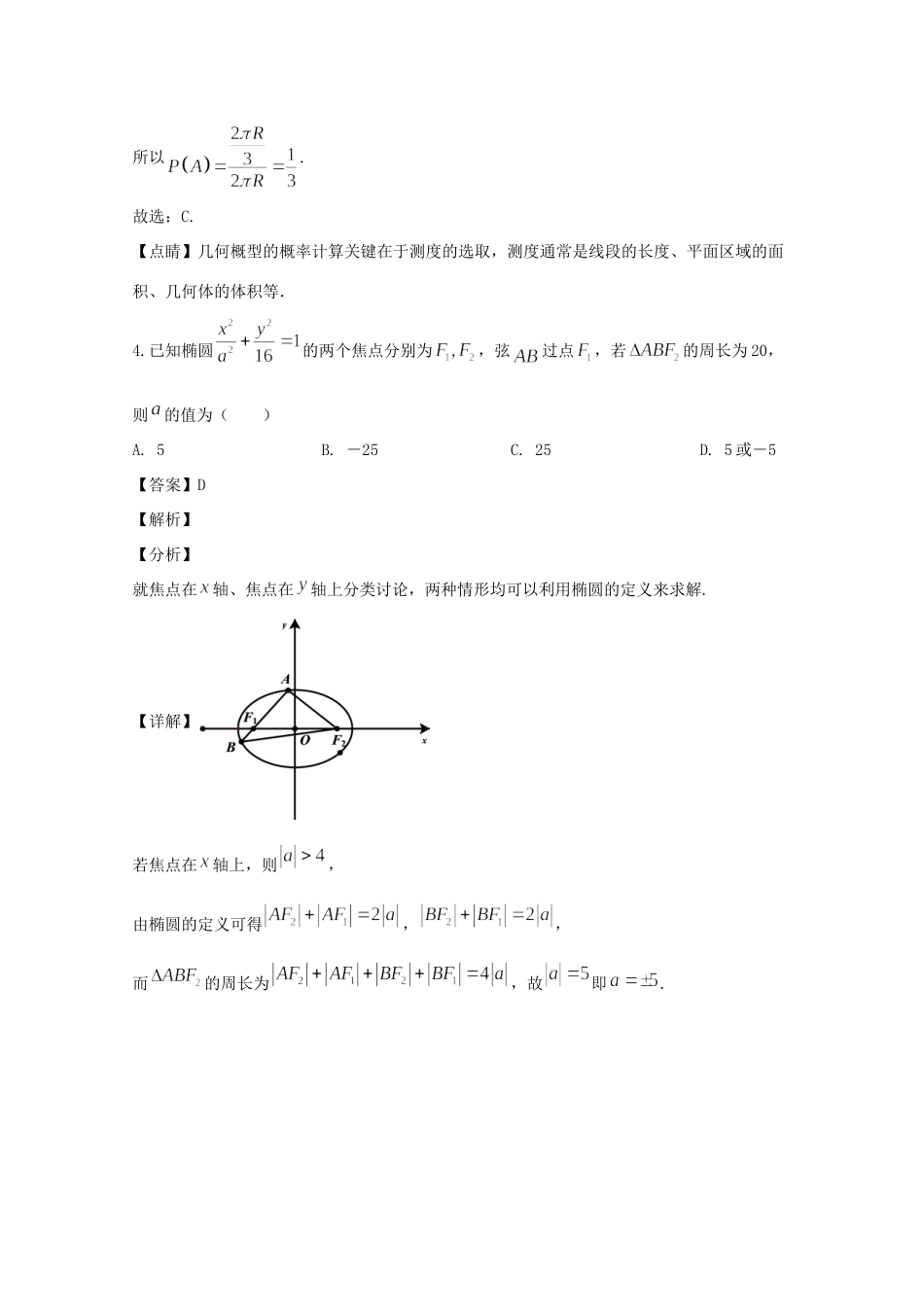 安徽省宣城市郎溪县七校 高二数学上学期期中试卷 理试卷_第3页