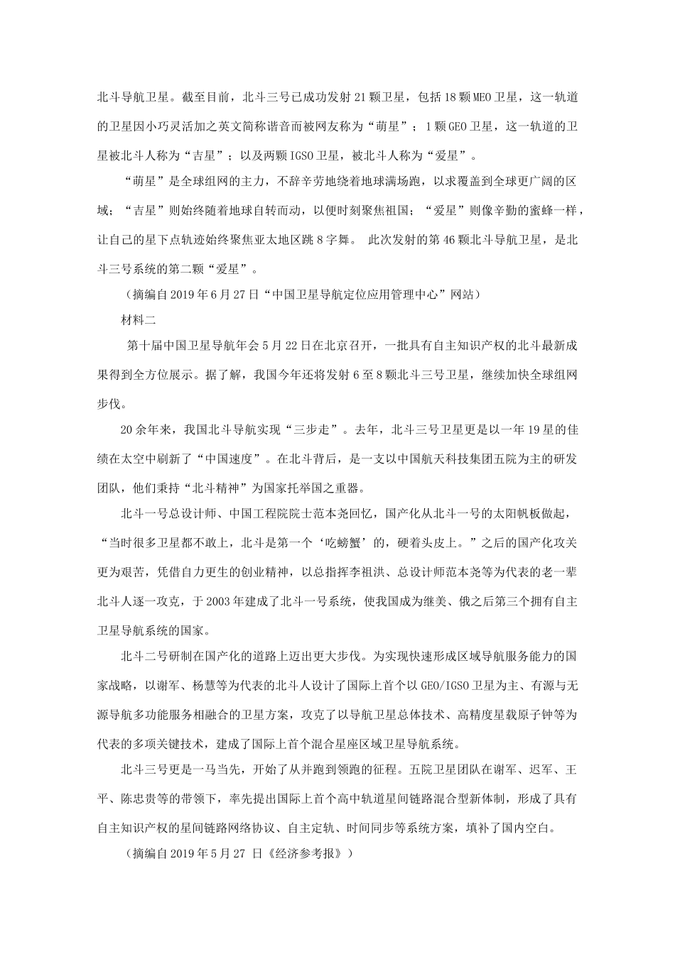 山东省德州市夏津第一中学2020高三语文上学期第一次月考试卷_第3页