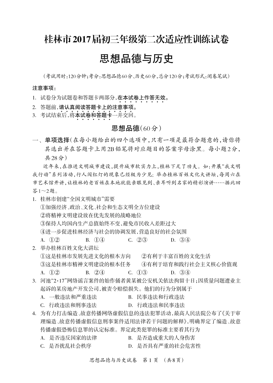 九年级政治历史下学期第二次适应性训练试卷(pdf) 050519_第1页