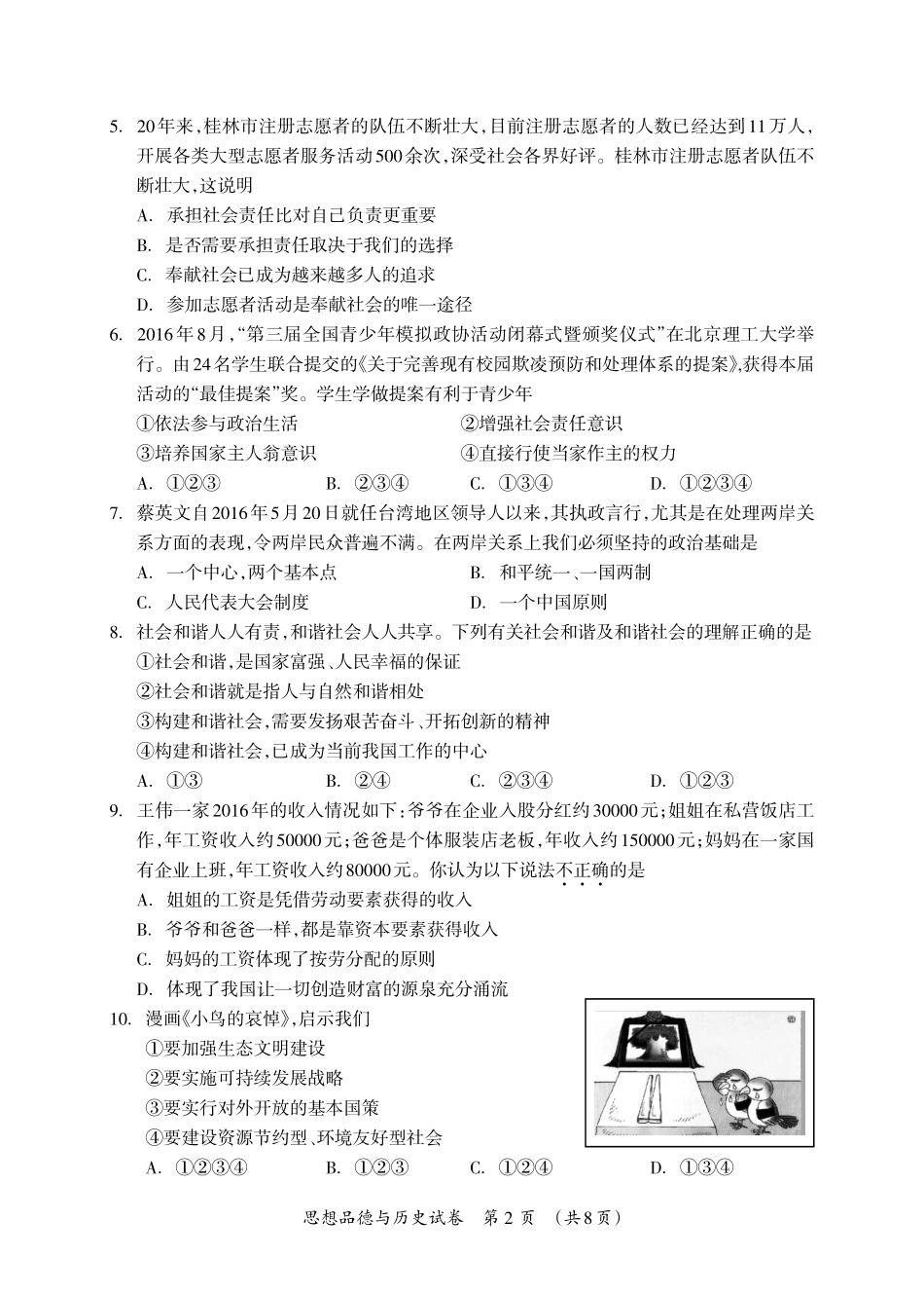 九年级政治历史下学期第二次适应性训练试卷(pdf) 050519_第2页
