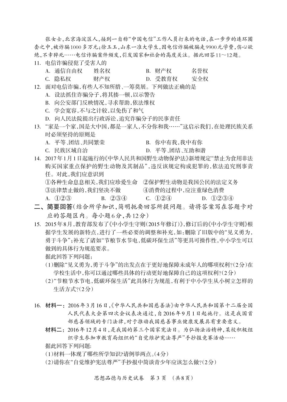 九年级政治历史下学期第二次适应性训练试卷(pdf) 050519_第3页