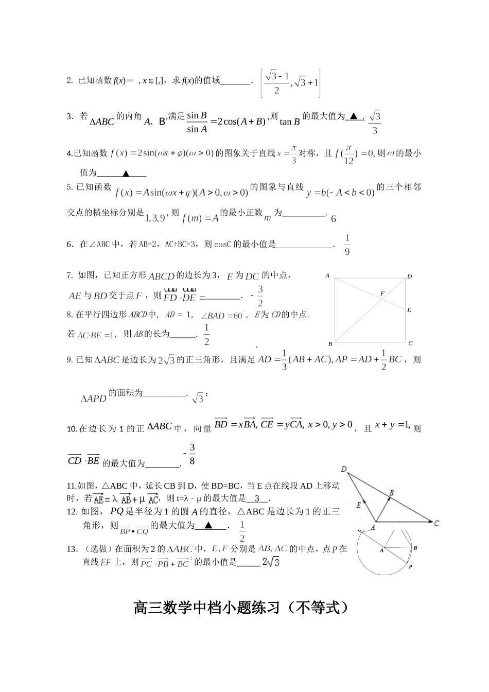 2015届如东掘港中学高三数学中档小题专题训练_第2页