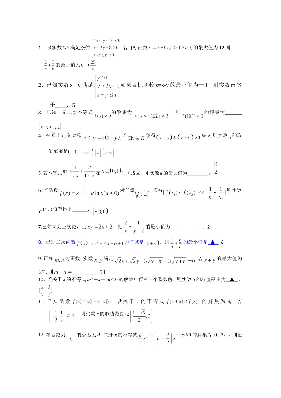 2015届如东掘港中学高三数学中档小题专题训练_第3页
