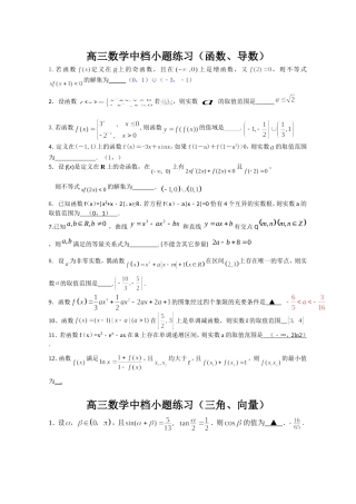 2015届如东掘港中学高三数学中档小题专题训练
