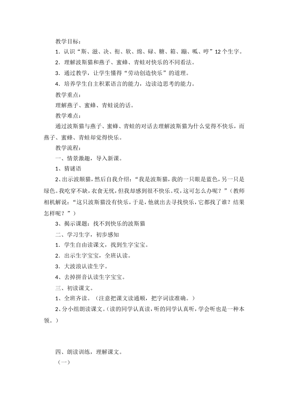 找不到快乐的波斯猫_第1页