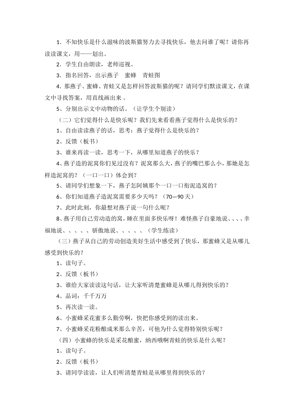 找不到快乐的波斯猫_第2页