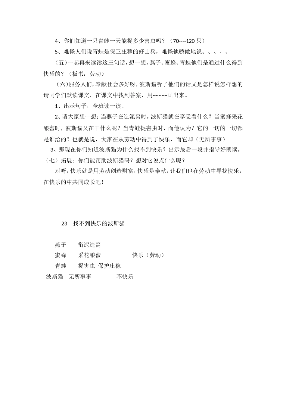 找不到快乐的波斯猫_第3页