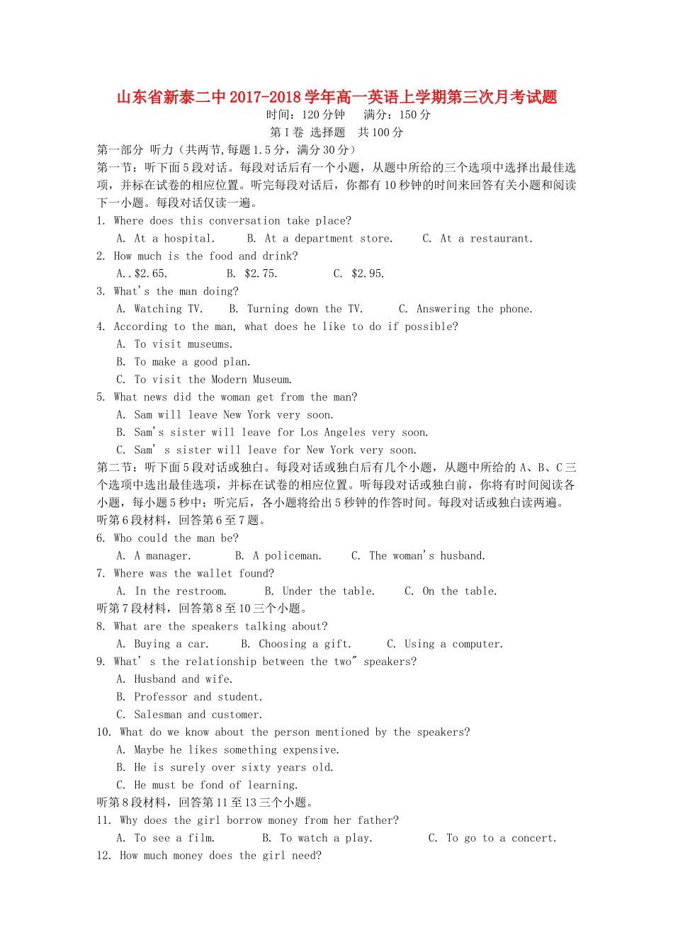 山东省新泰二中高一英语上学期第三次月考试卷_第1页